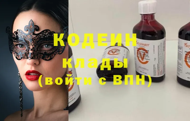 купить наркотики сайты  Арамиль  Кодеиновый сироп Lean напиток Lean (лин) 